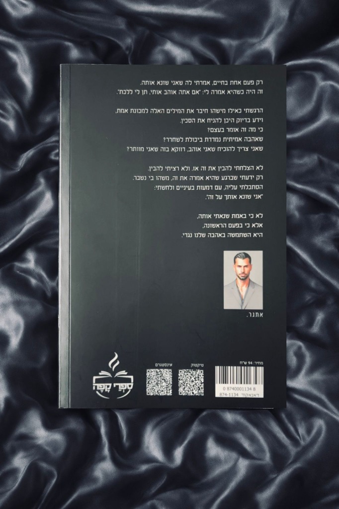 גב הספר - הסיפור מאחורי המילים