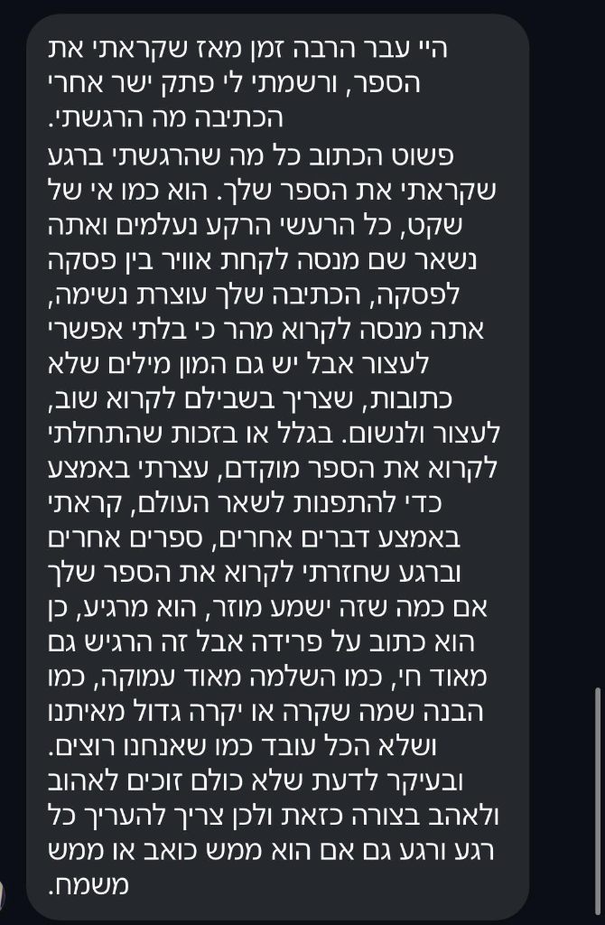 הודעה מקורא
