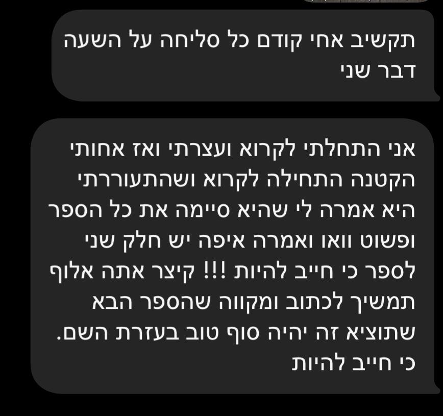 הודעה מקורא