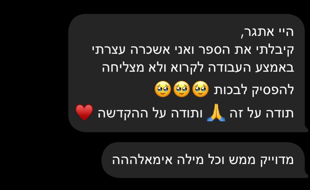 הודעה מקורא